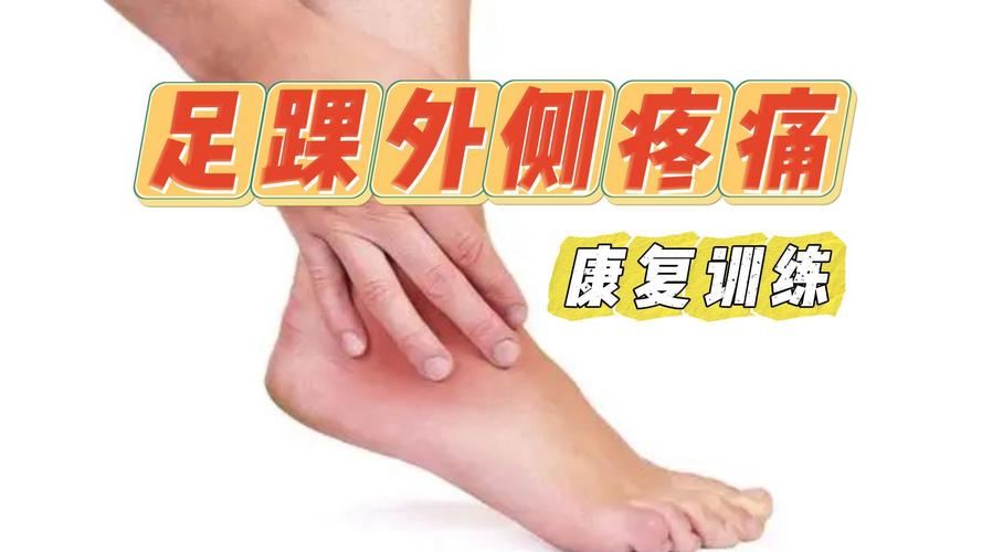如何缓解脚踝酸痛牵扯痛?