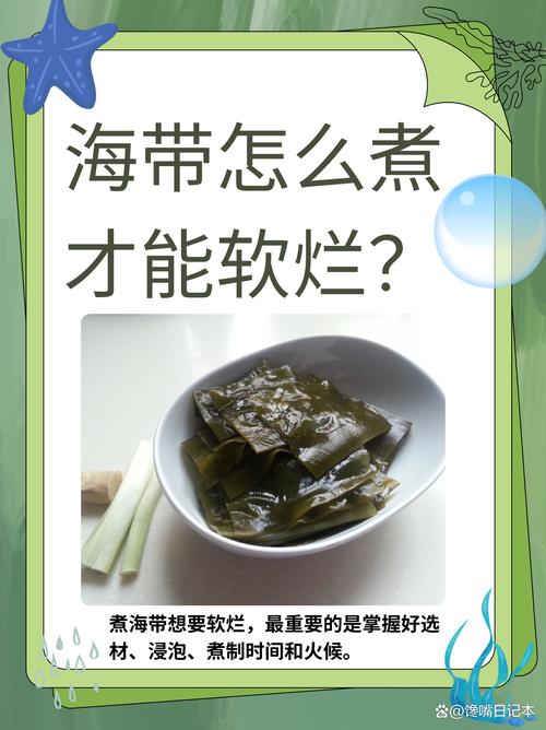 怎样泡发海带才能让营养更易吸收?