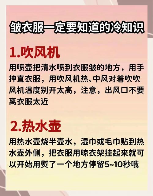 新衣服有褶皱怎么快速去除？