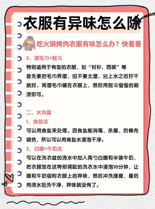 衣服上的火锅麻酱污渍怎么去除?