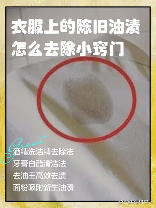 衣服上的油渍怎么去除?