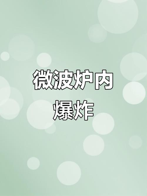 为什么微波炉加热葡萄会冒火花?