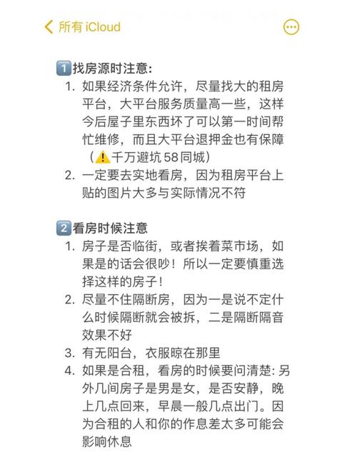 租房如何判断是否适合长期居住?实地考察技巧