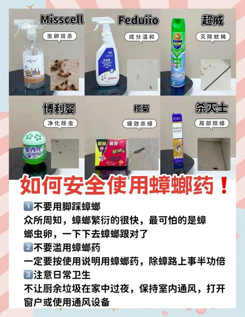 让蟑螂集体搬家的香料配方