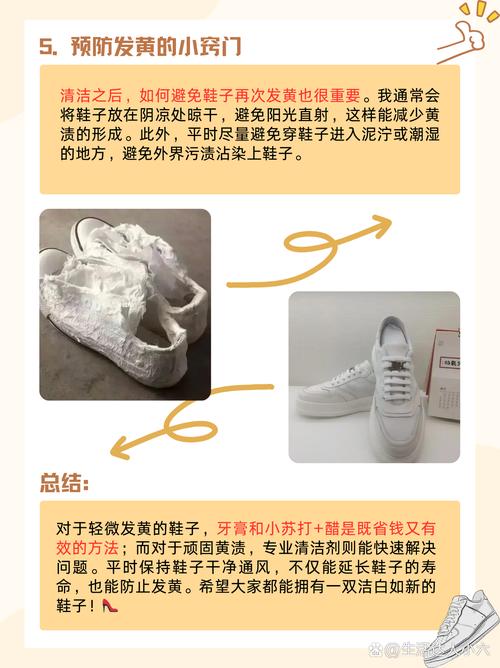 鞋子发黄了怎么变白?