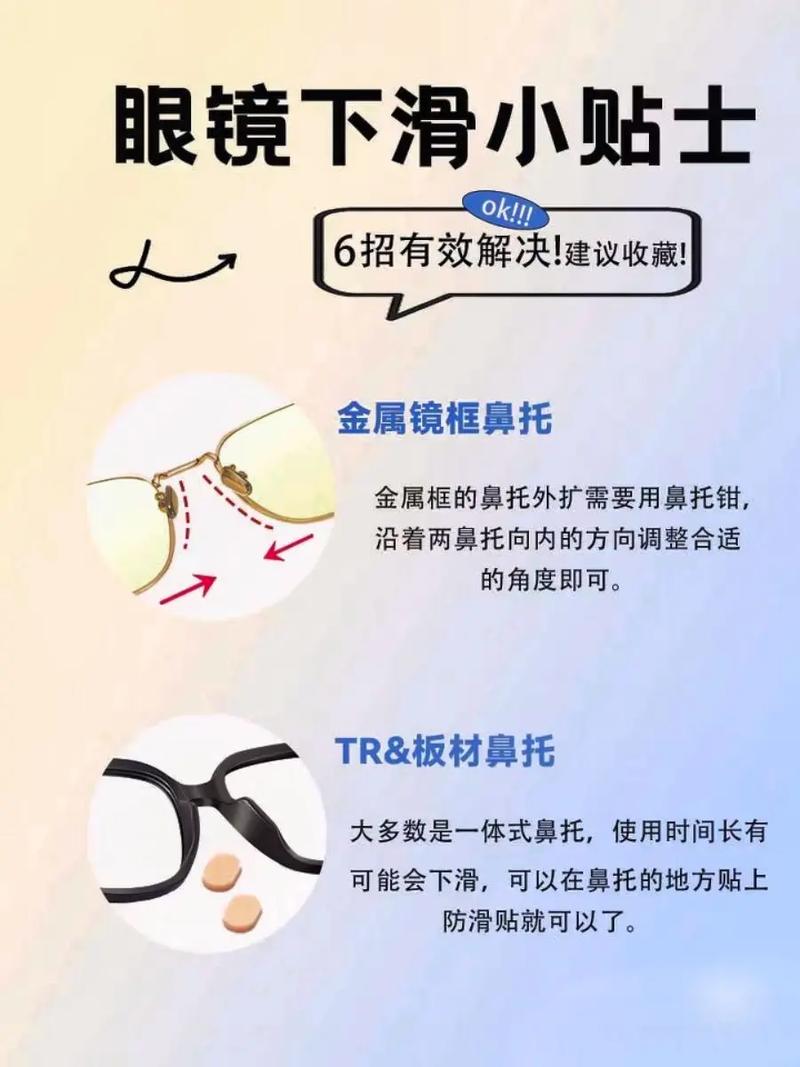 眼镜鼻托螺丝滑丝怎么办？使用强力胶固定鼻托