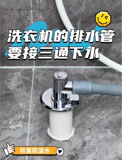 让洗衣机排水管不返味的装法