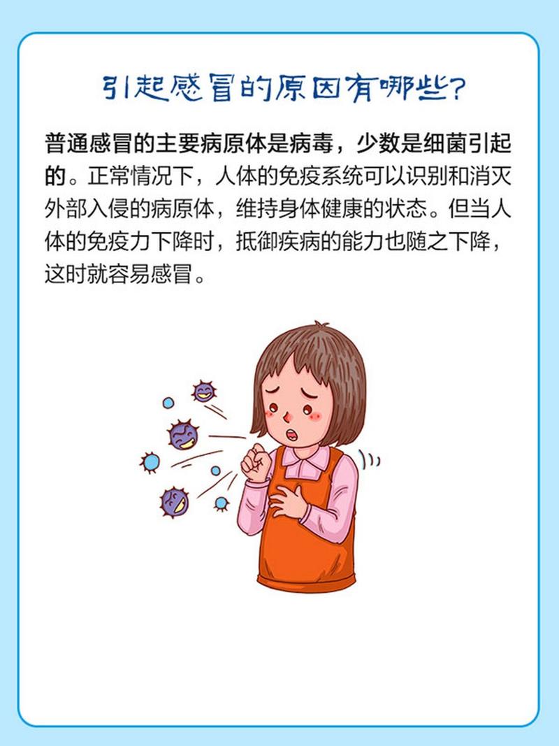 为什么人会感冒？