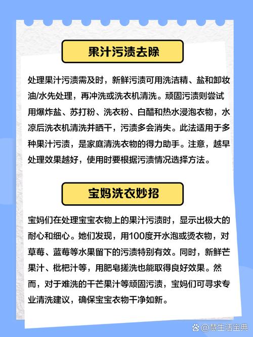 如何去除衣服上的果汁饮料泥渍?