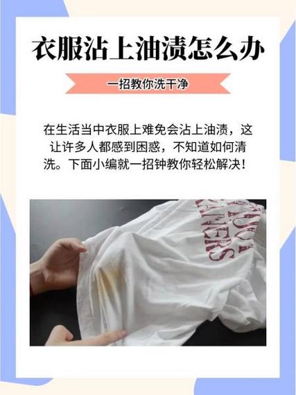 如何去除衣服上的汽油渍？