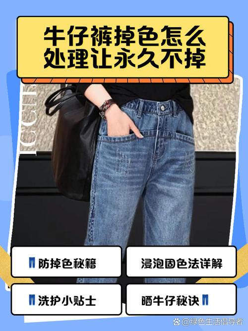 新买的牛仔裤褪色染到其他衣服怎么办?