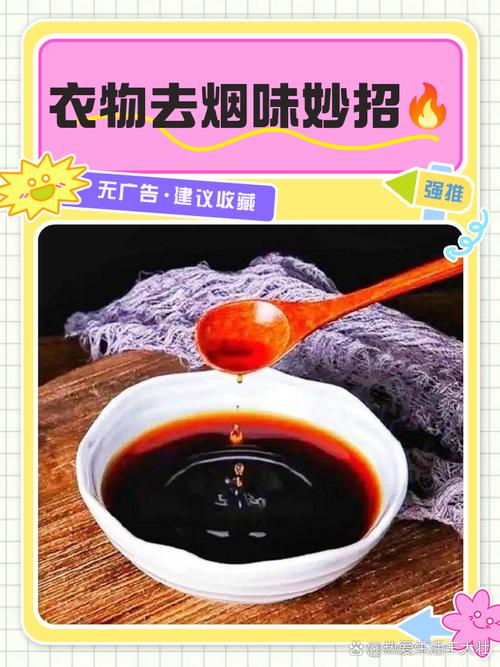 怎样去除衣服上的香烟香精味？