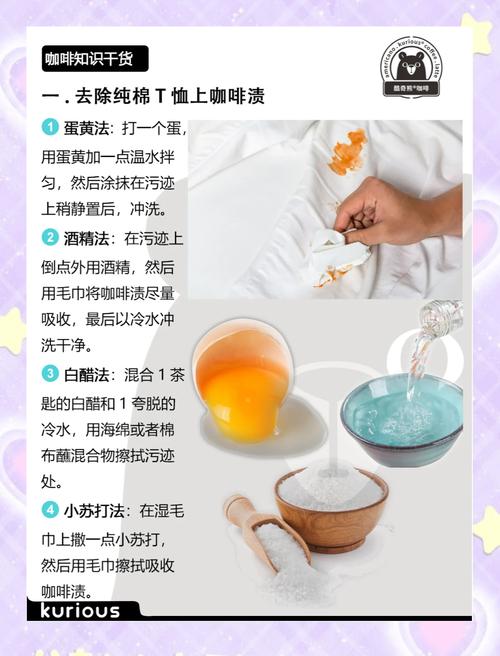 如何快速去除衣服上的咖啡渍?