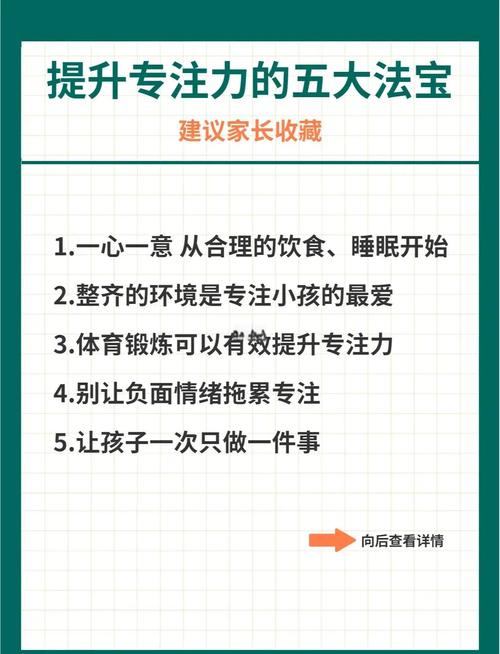 提升专注力:告别分心的小技巧