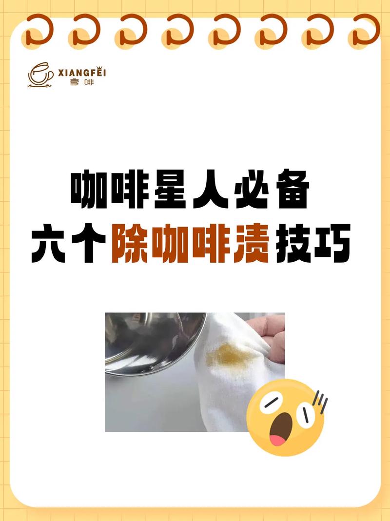 怎样去除衣服上的咖啡陈旧残渍?