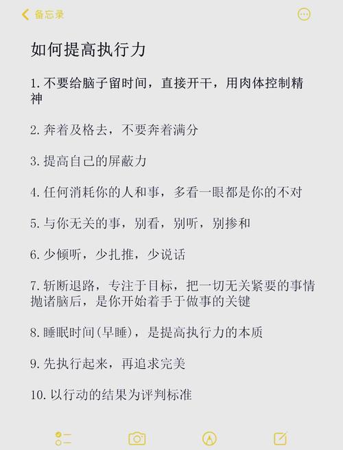 如何提升个人执行力与效率？
