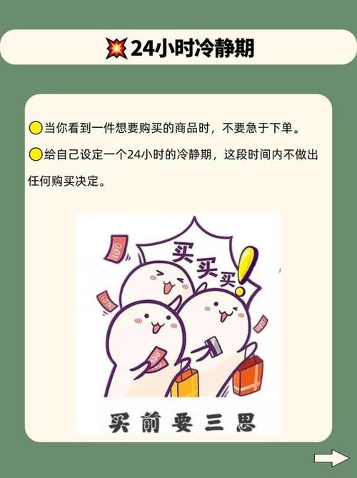 避免冲动消费的几个心理小技巧