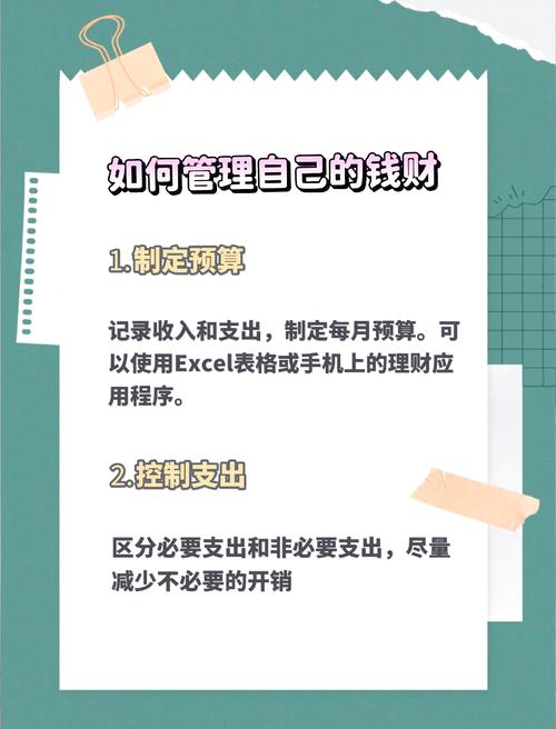 如何有效管理个人财务与投资?