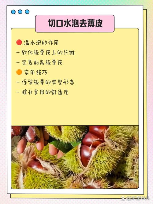 栗子壳难剥怎么办？倒热水泡 3 分钟十字开口