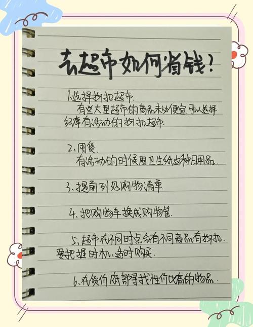 超市购物避坑指南:精明买手的秘密