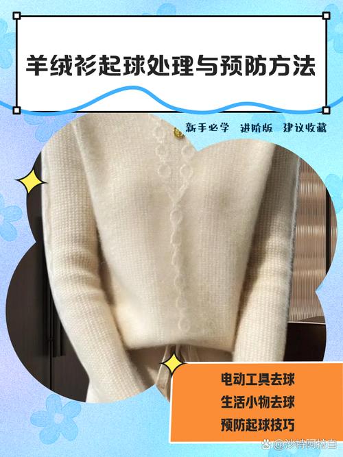 新买的羊毛衫起球严重怎么处理？