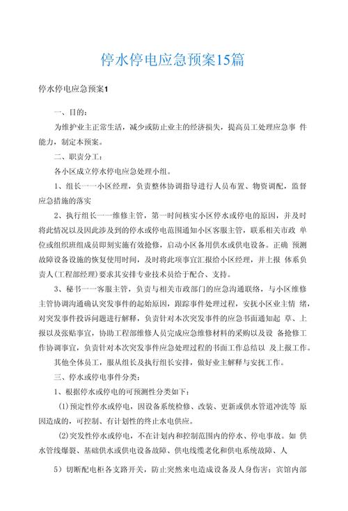 应对突发停电停水的实用准备