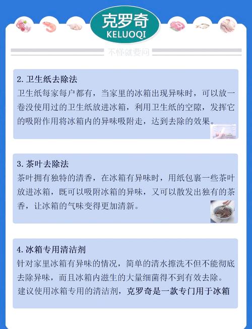 冰箱异味消除的天然方案