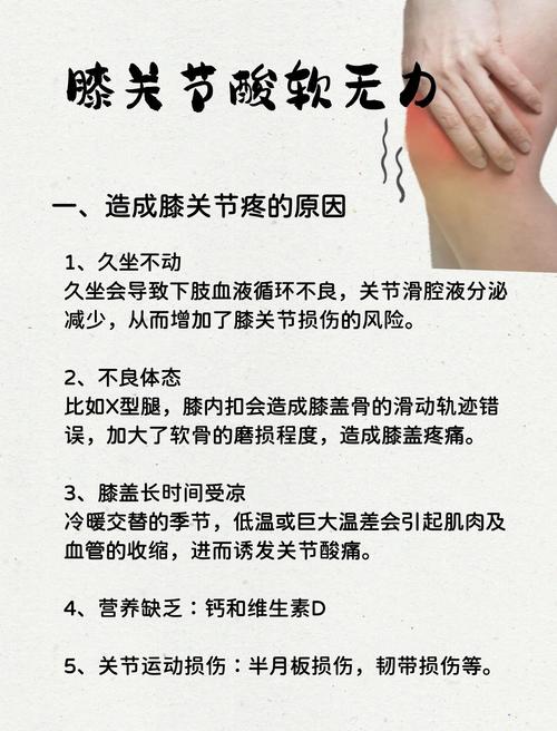 如何缓解膝盖酸痛无力？