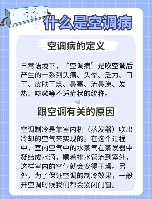 空调房待久了头痛怎么办？这些方法缓解不适