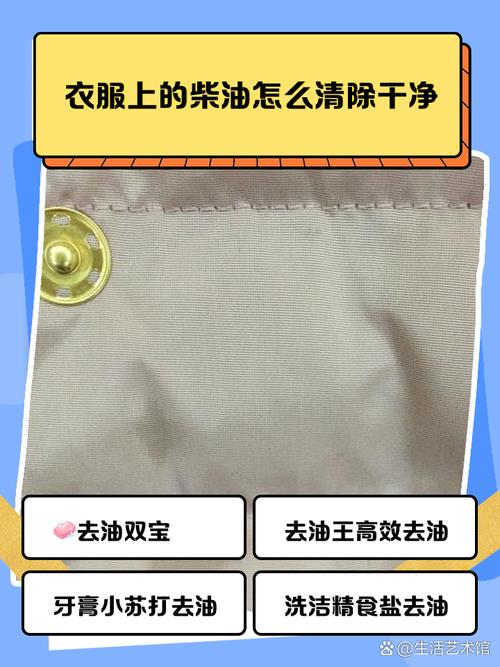 如何去除衣服上的柴油渍?