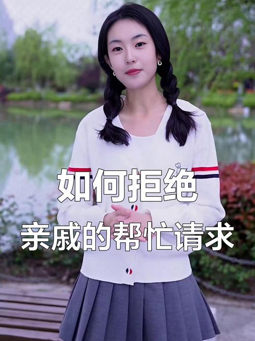 如何优雅拒绝亲戚的过度关心