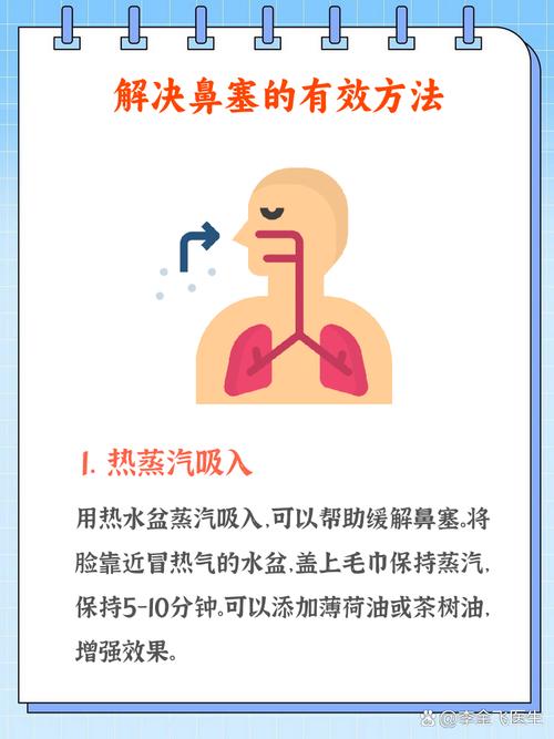 有哪些缓解鼻塞的蒸汽吸入方法？