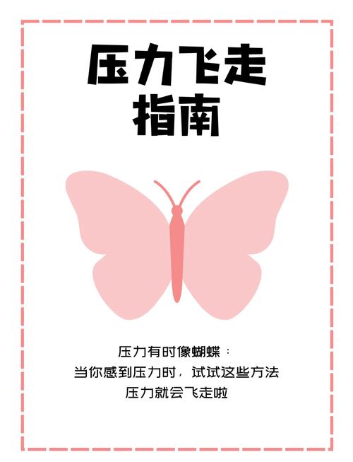 如何有效应对生活中的压力与挑战？