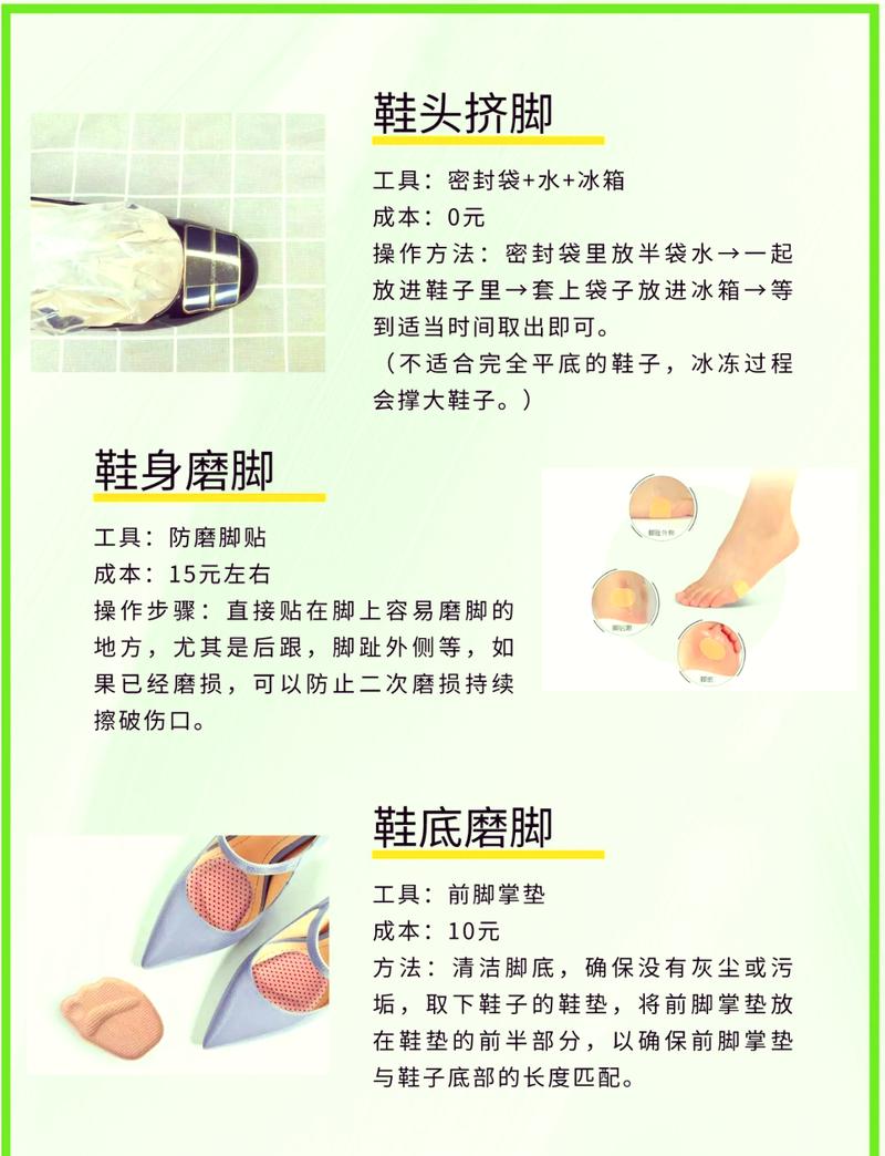 鞋子磨脚有什么解决办法？