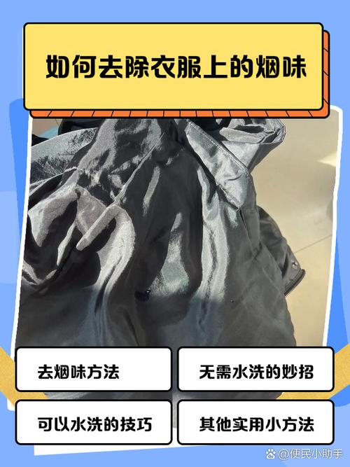 怎样去除衣服上的电子烟焦油味?