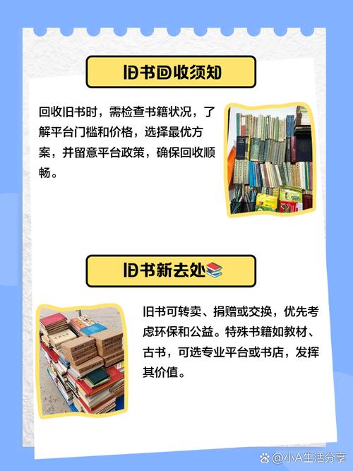 旧书处理的最佳路径