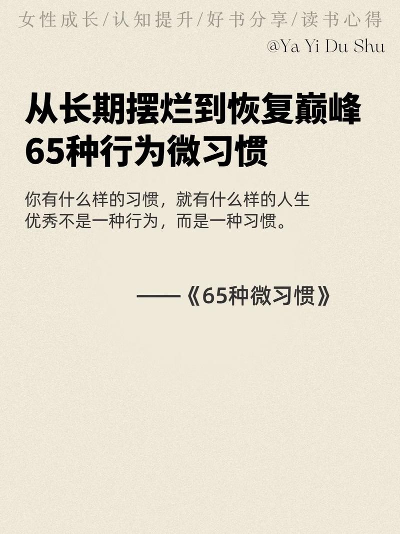 如何培养「微习惯」:每天5分钟改变人生