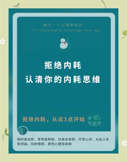 识别并摆脱“内耗”的思维模式