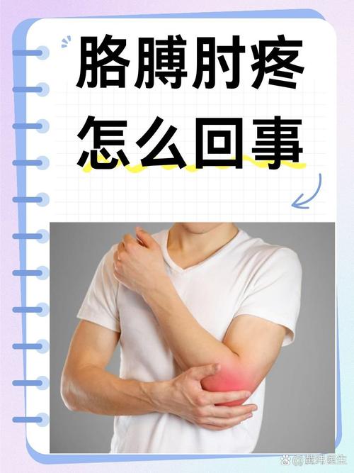 如何缓解肘部酸痛灼痛?