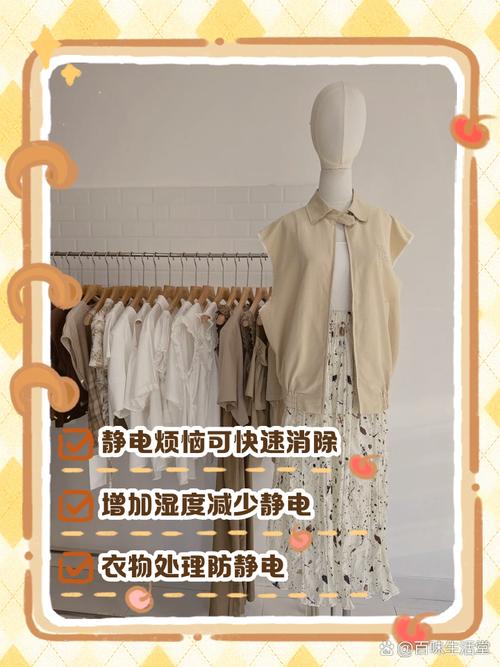 如何快速去除衣服上的静电?