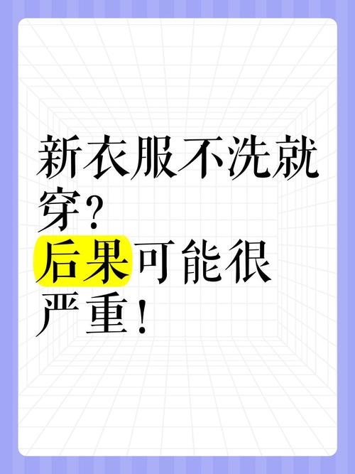 新衣服不洗就穿会怎样？服装厂员工爆料内幕