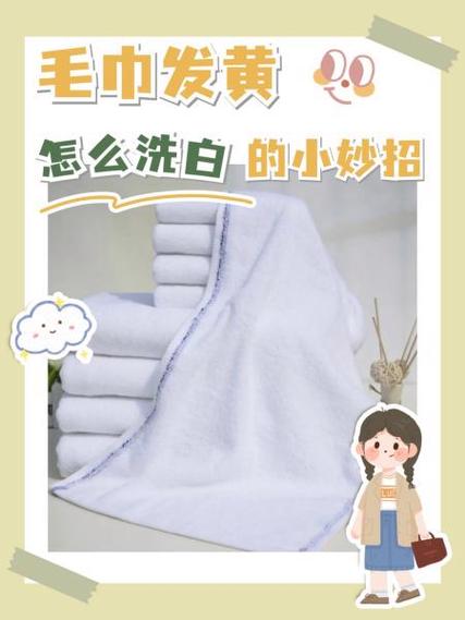 毛巾有霉点怎么去除?漂白水稀释浸泡后清洗