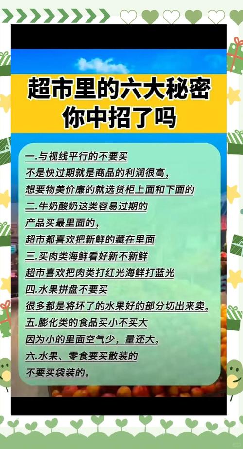超市购物避开套路的隐藏技巧