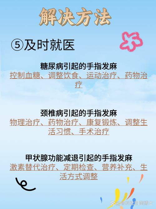 如何缓解手指酸痛活动时发麻?