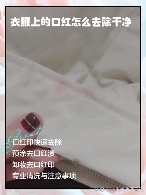 衣服上的口红印怎么去除?