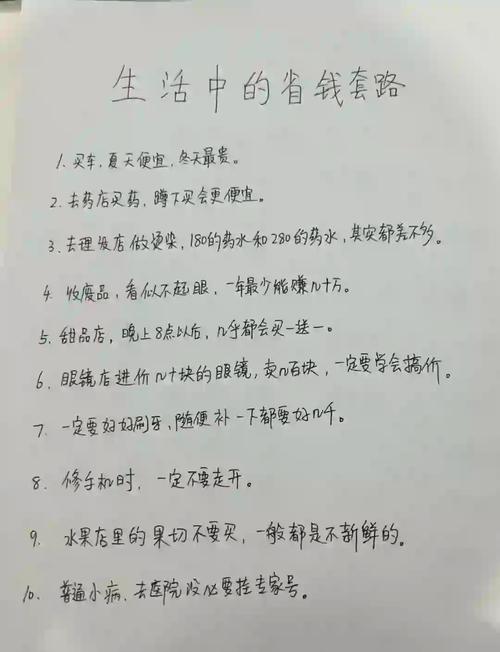 那些没人告诉你,但至关重要的省钱小技巧