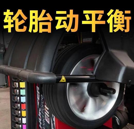 为什么汽车轮胎要定期做动平衡？