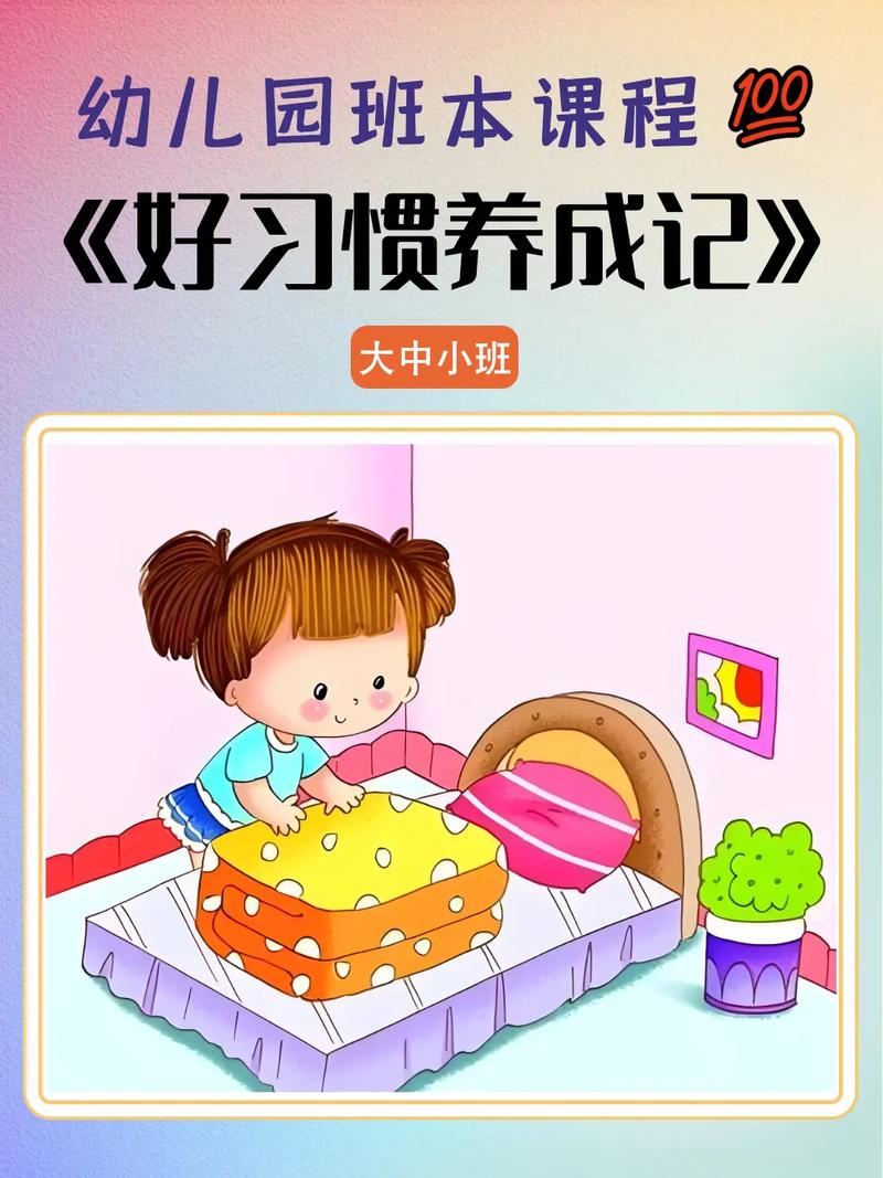 习惯养成：让优秀成为习惯