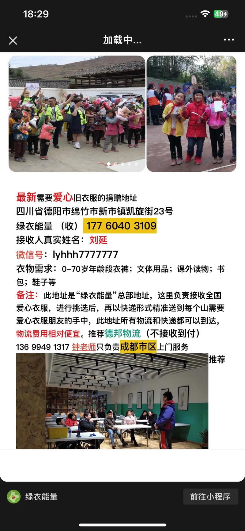 旧衣服捐赠地址查询平台推荐