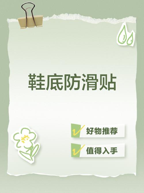 登山鞋鞋底磨损怎么办？粘贴防滑鞋底贴片